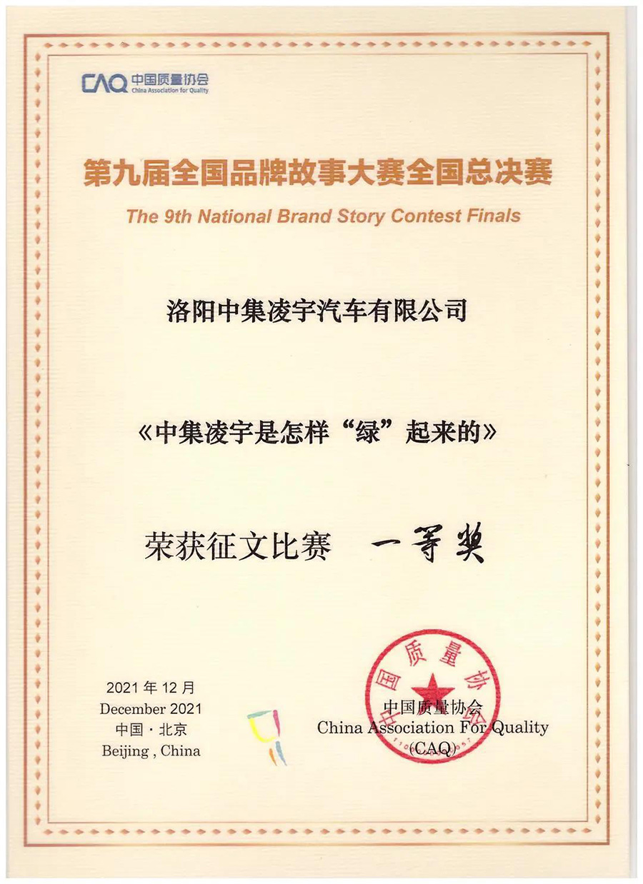  中集凌宇获国家级品牌大赛一等奖