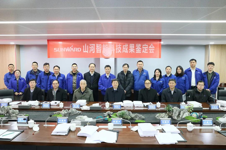山河智能科技成果专家鉴定会
