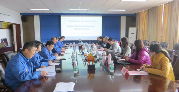 《履带式升降工作平台》、《高空作业车检查与维护规程》两项团体标准编制组第二次工作会议在徐州召开
