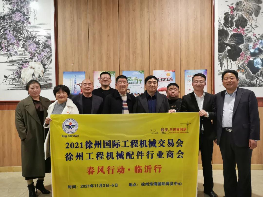 【春风行动·临沂行】2021徐州国际工程机械交易会