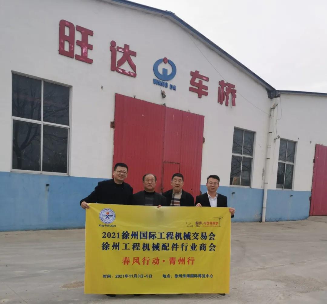 【春风行动·青州行】2021徐州国际工程机械交易会