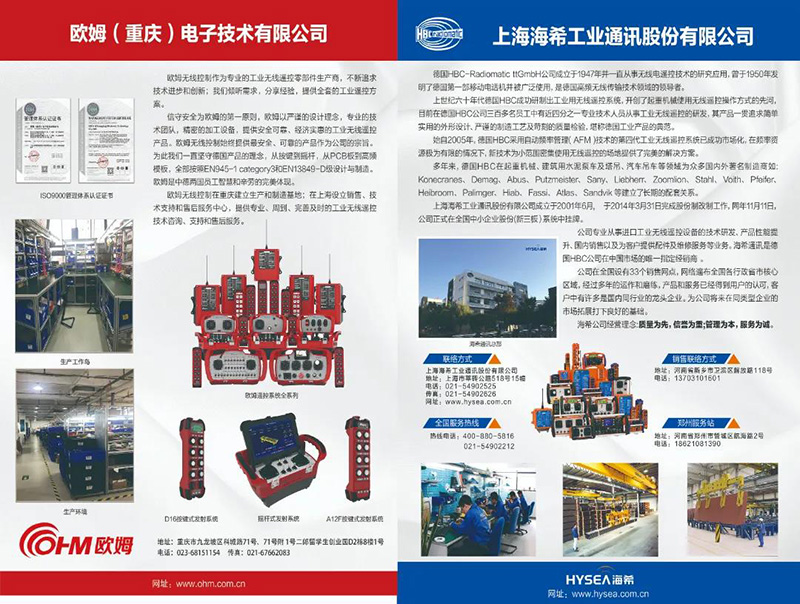 上海海希工业通讯股份有限公司、欧姆(重庆)电子技术有限公司