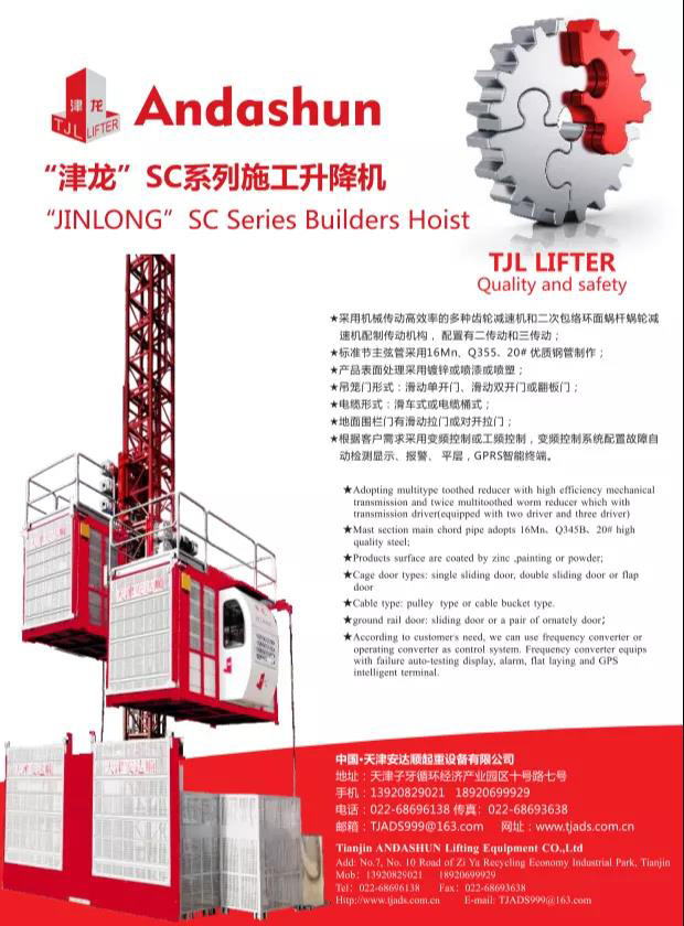 天津安达顺起重设备有限公司