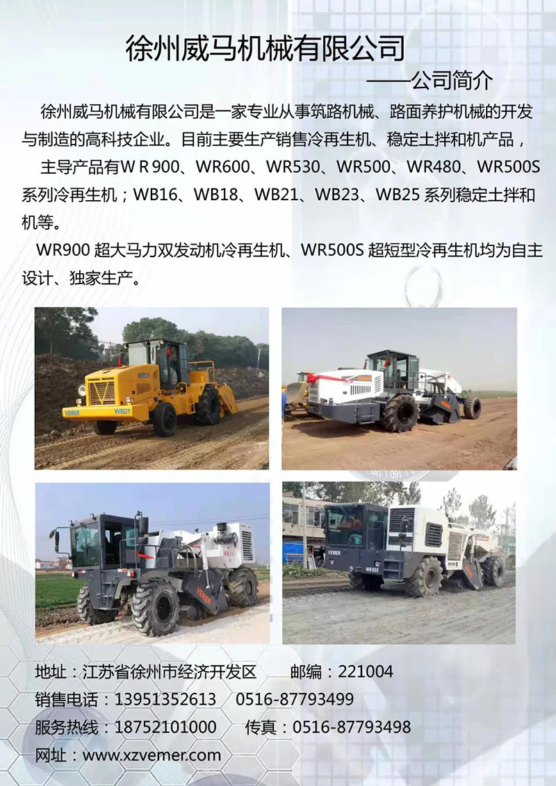 徐州威马机械有限公司
