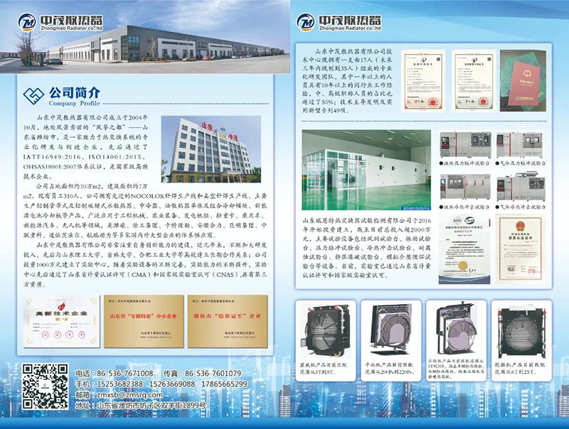 山东中茂散热器有限公司