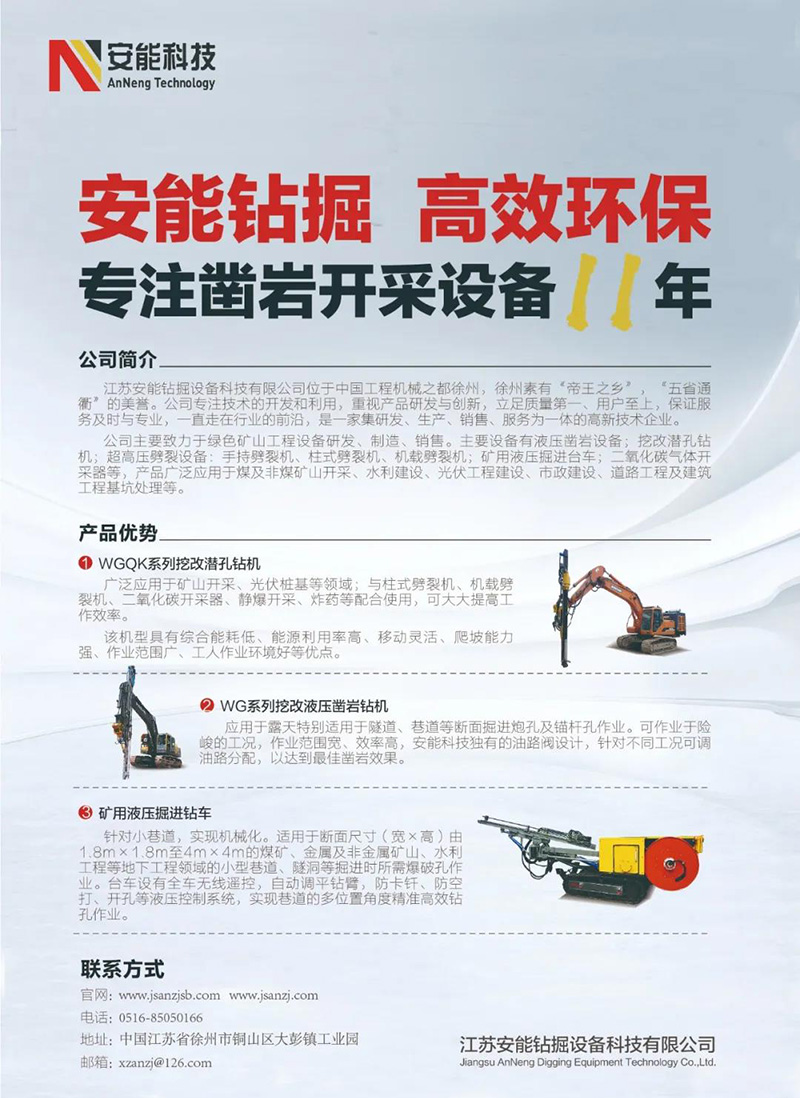 江苏安能钻掘设备科技有限公司