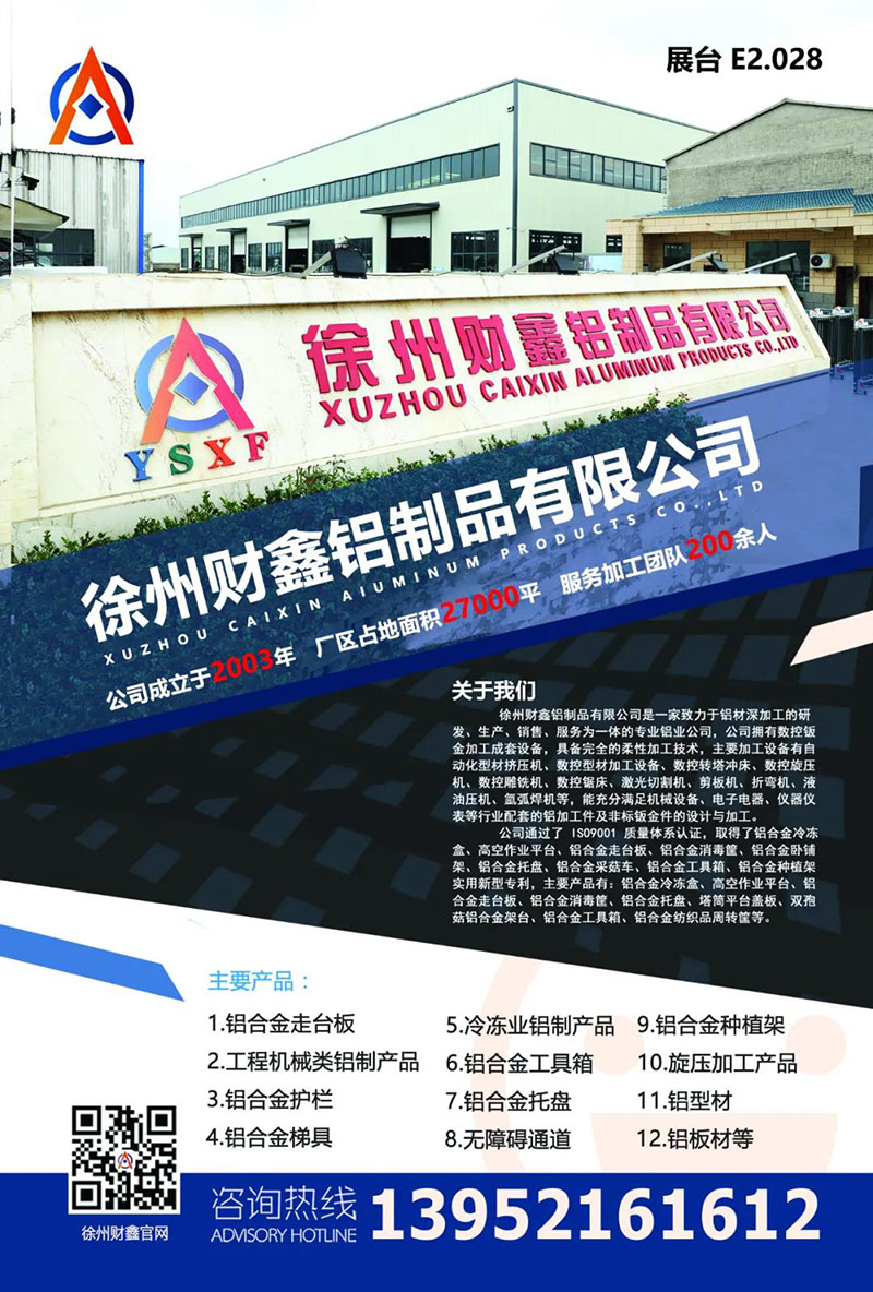 徐州财鑫铝制品有限公司