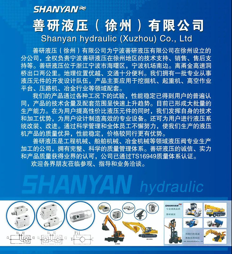 善研液压(徐州)有限公司
