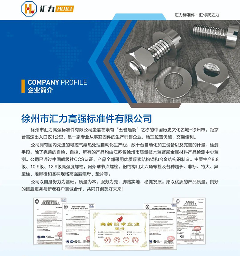 徐州汇力高强标准件有限公司