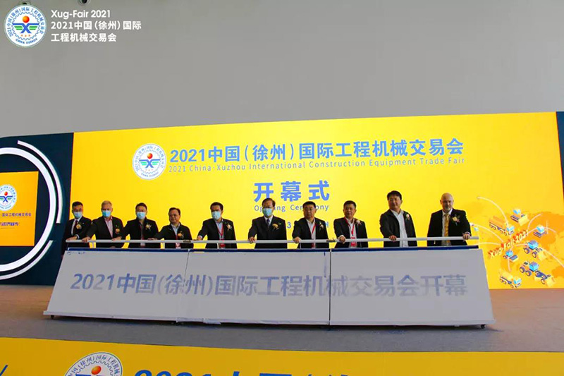 2021中国（徐州）国际工程机械交易会开幕式
